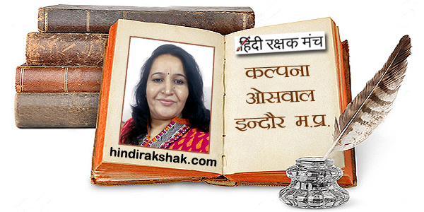 हिन्दी की ज्योत