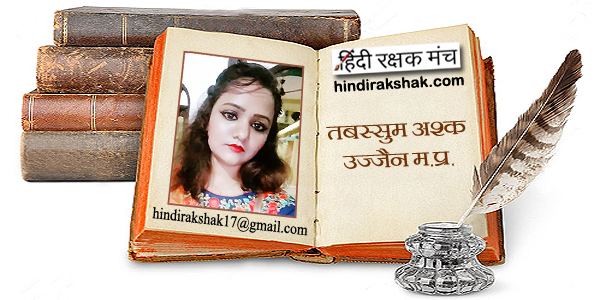 मुहब्बत में …