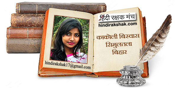 संसार का बदलता स्वरूप