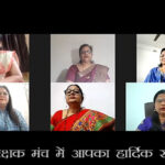 rashtreey hindi rakshak manch Mahila Divas 2022