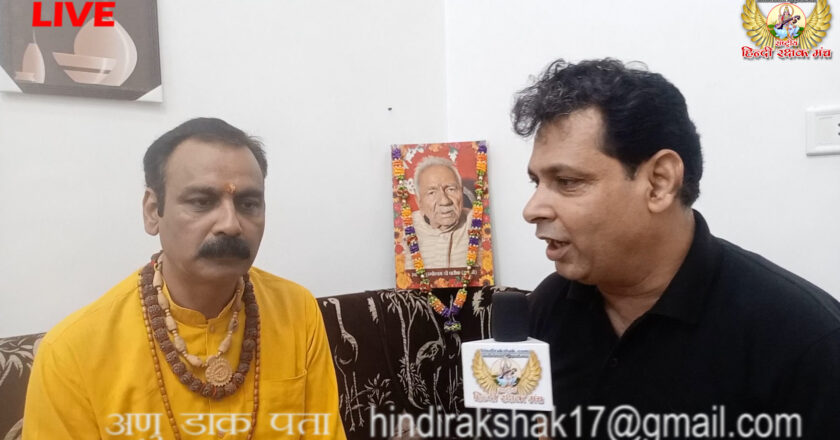 पं. श्री गोपालजी पारीक महाराज अमझेरा (मध्य प्रदेश) से साक्षात्कार का प्रसारण