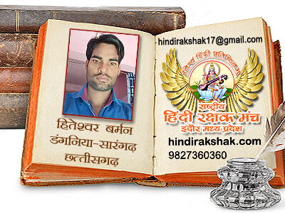निशाचर