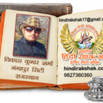 प्रेम Vikas Kumar Sharma