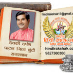 Devki Darpan