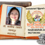 Manisha Thakre