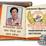 Rajendra Singh Jhala