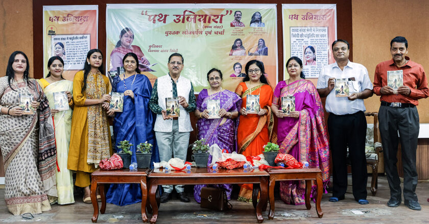 निरुपमा त्रिवेदी की कृति ‘पथ उजियारा’ का लोकार्पण समारोह