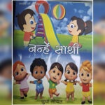 नन्हे साथी